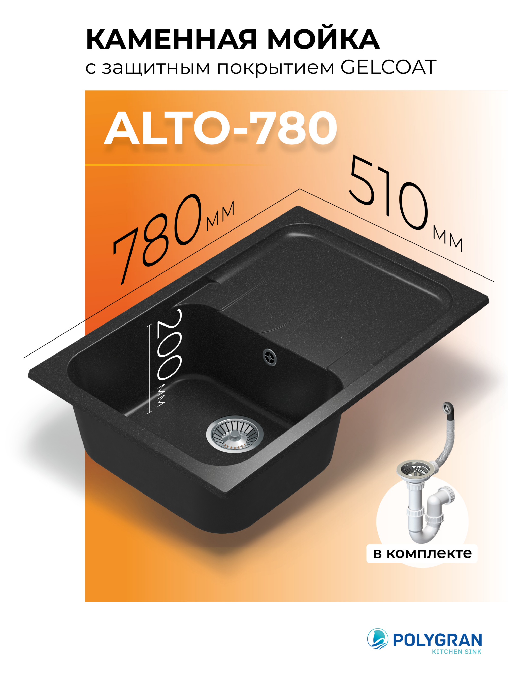 МойкакухоннаякаменнаяPOLYGRANALTO-780,Черная,Врезная,Квадратная,Скрылом(Черный№16)