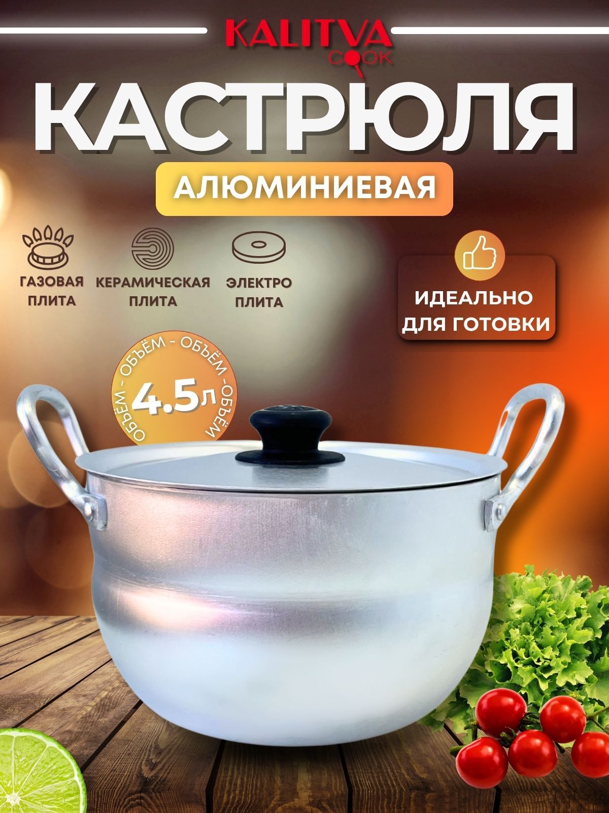 Кастрюляскрышкойдлякухниалюминиевая4.5литраПосудаковшдляплитыкухонная1045