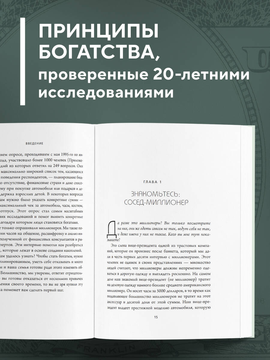 Мой сосед - миллионер. Почему работают одни, а богатеют другие? Секреты изобильной жизни | The Millionaire Next Door: The Surprising Secrets of America's Wealthy 2e - Ozon image 1