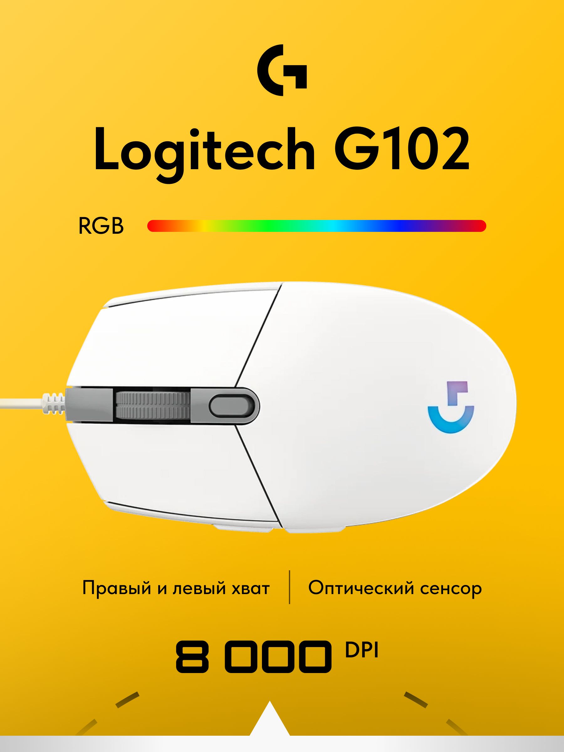 2026 Игровая мышь проводная Logitech G102 с RGB подсветкой, компьютерная мышка для ноутбука
