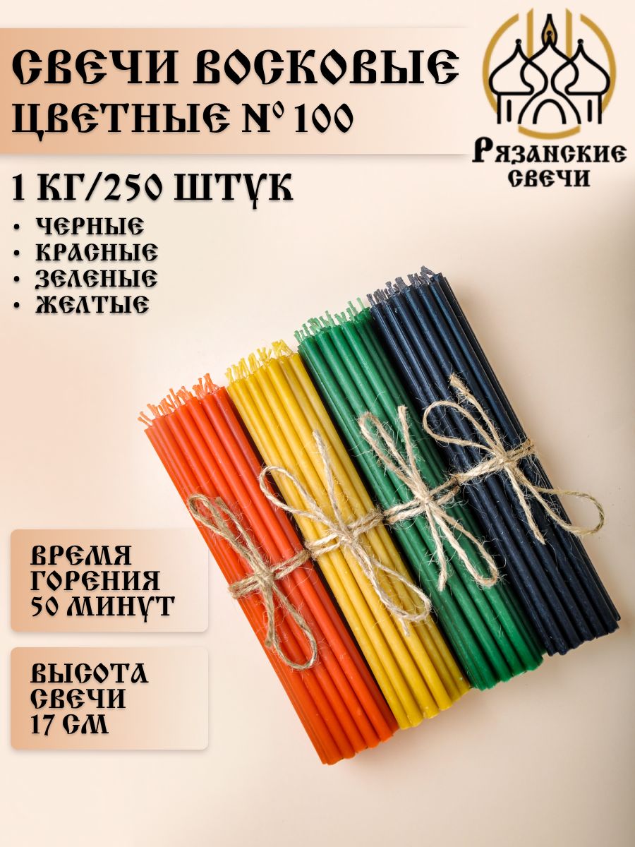 Свечи церковные Рязанские свечи, 17 см х 0.59 см, 250 шт купить c ...