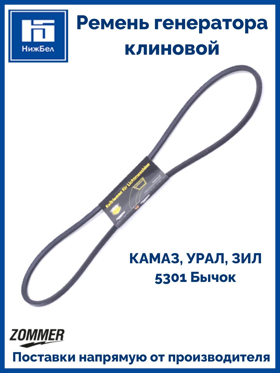 Ремень 1250 (8,5х8) (Zommer)