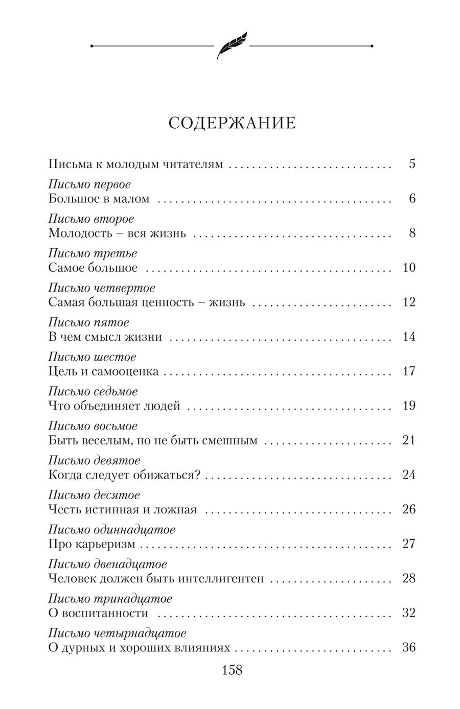 Лихачев. Письма о добром (Письма о добром и прекрасном) | Likhachev. Letters on the Good (Letters on the Good and Beautiful) - Ozon image 7