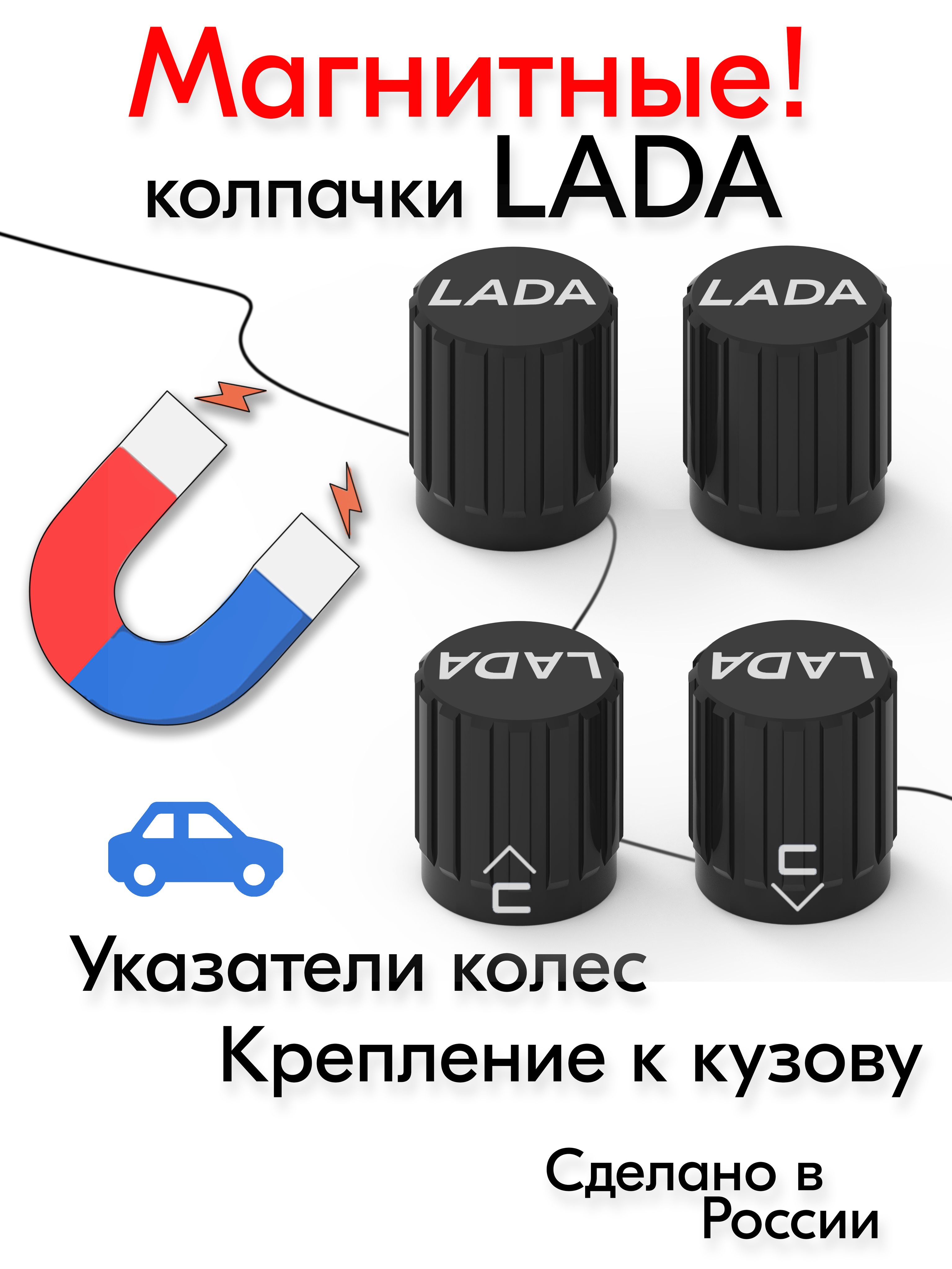 LADAКолпачкинаниппельдляшинавтомобиля4шт,магнитные