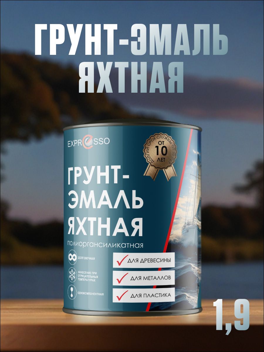 Грунт-эмальяхтнаяExpressoзеленая1,9кг