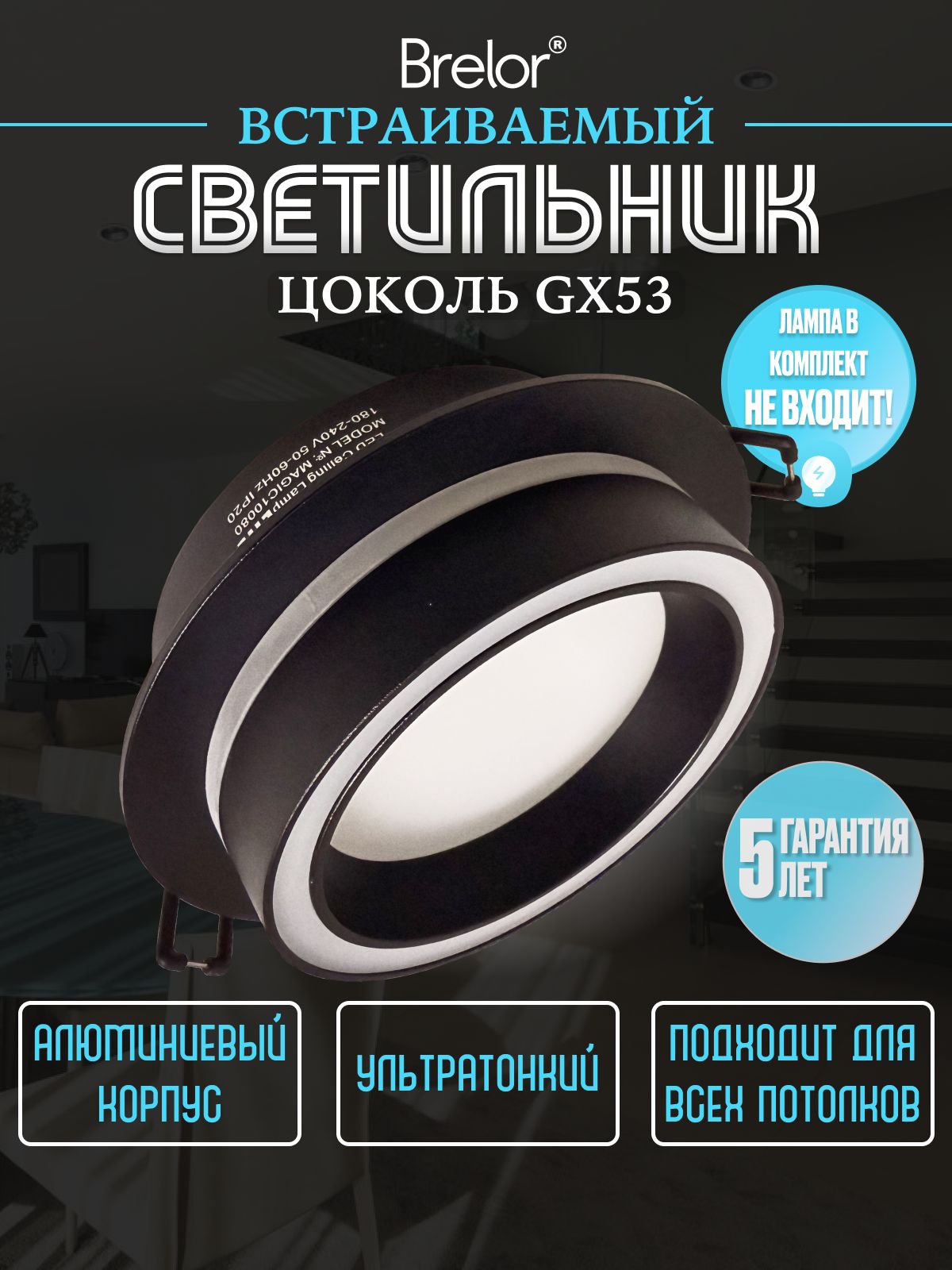 Светильник потолочный встраиваемый GX53, точечный черный Brelor