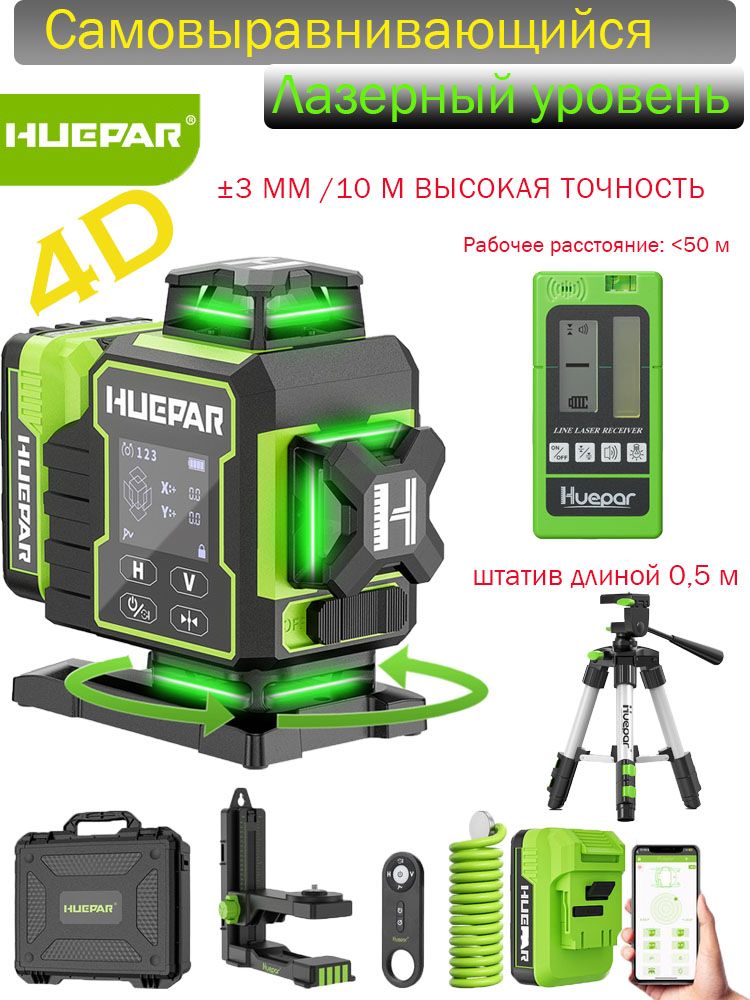 HueparЛазерныйуровень/нивелирЗеленыйлуч