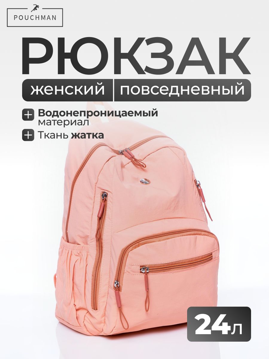 Рюкзак женский спортивный, городской, универсальный, повседневный 24л 40*29*21см