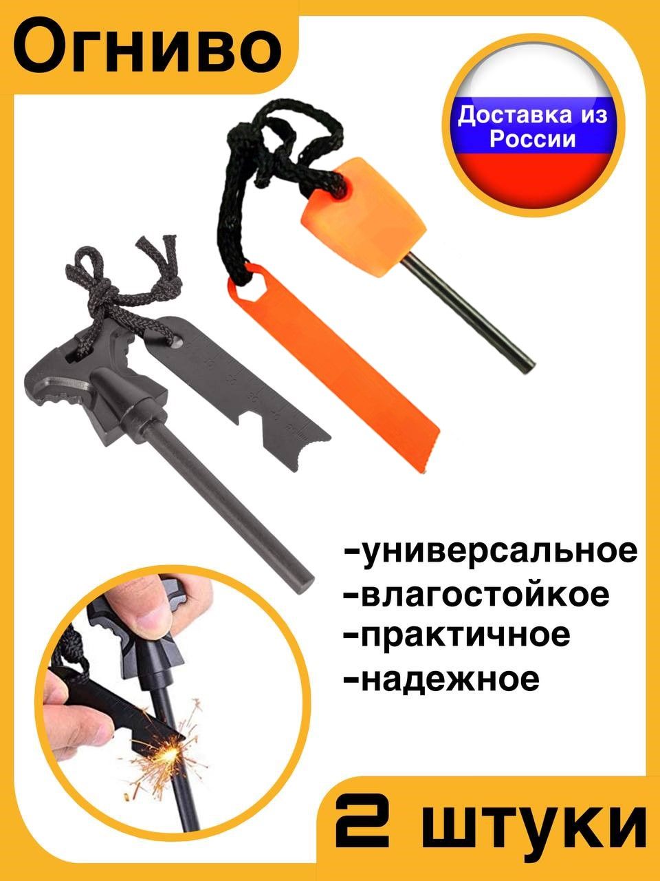 Огниватуристическиебольшоеималенькоенабор2шт