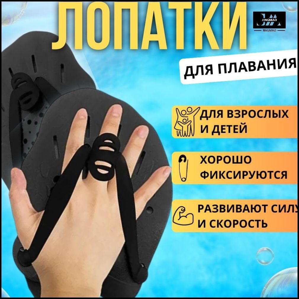Лопаткидляплавания
