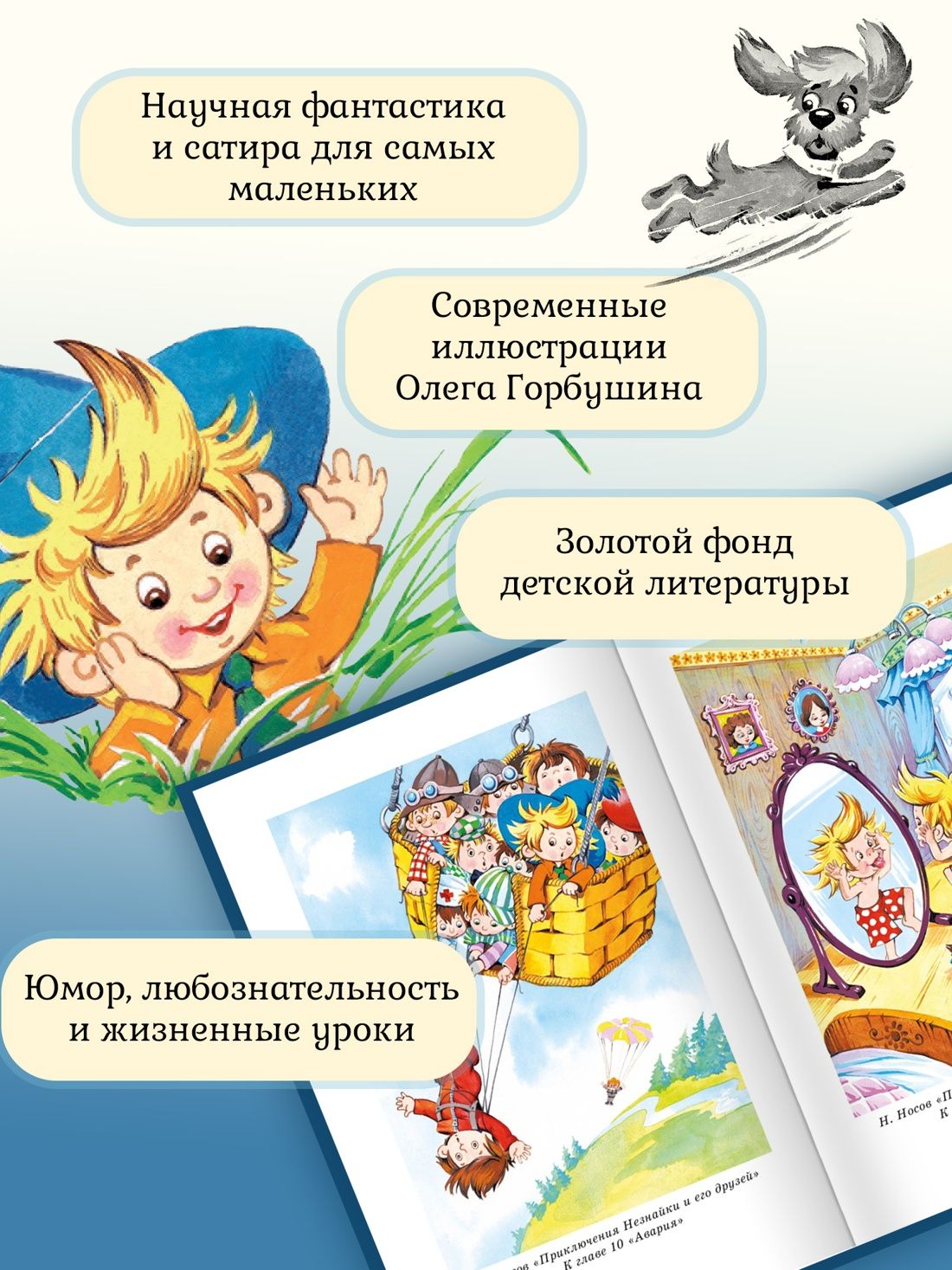 Все приключения Незнайки | All the Adventures of Dunno - Ozon image 2