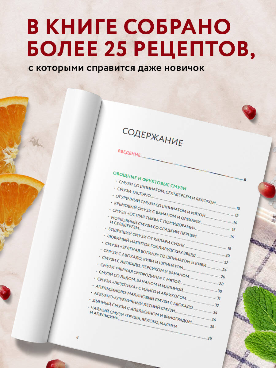 Смузи и другие освежающие коктейли. Сборник лучших рецептов | Smoothies and Other Refreshing Cocktails: Best Recipes Collection - Ozon image 1