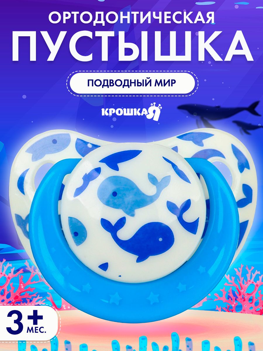 Пустышка 3+ / Соска пустышка силиконовая / Ортодонтическая, голубой, 1 шт