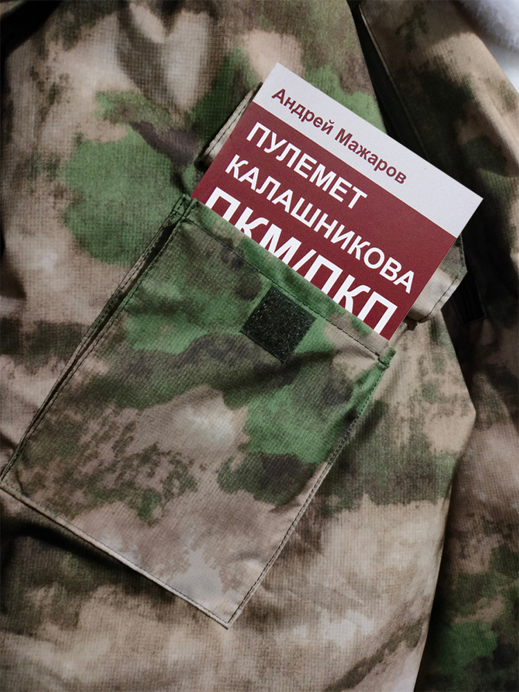 Пулемет Калашникова ПКМ/ПКП: иллюстрированный справочник по стрелковому делу | Kalashnikov Machine Gun PKM/PKP: Illustrated Guide to Marksmanship - Ozon image 2