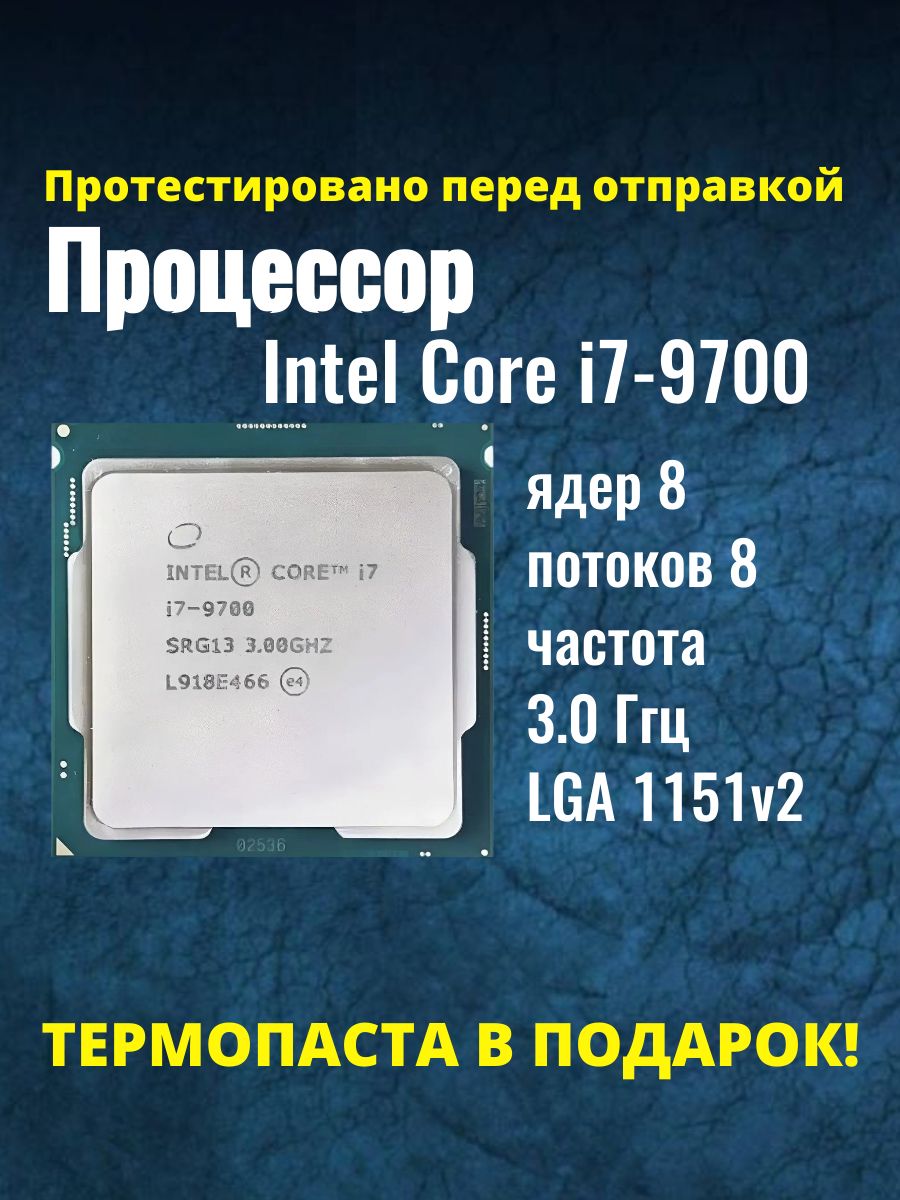 Процессор Intel Core i7 9-го поколения, OEM (без кулера), 8 яд