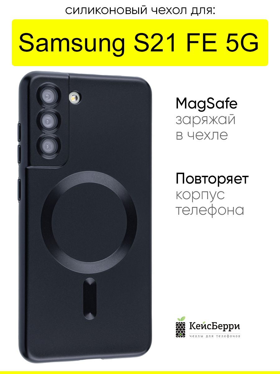 ЧехолдляSamsungGalaxyS21FE5G,серияDustproofMagsafe