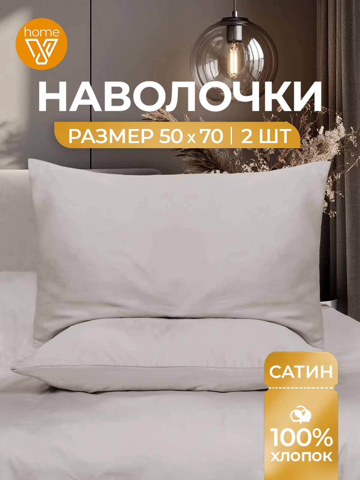 Votex,Наволочки50х70,2штсатин100%хлопок