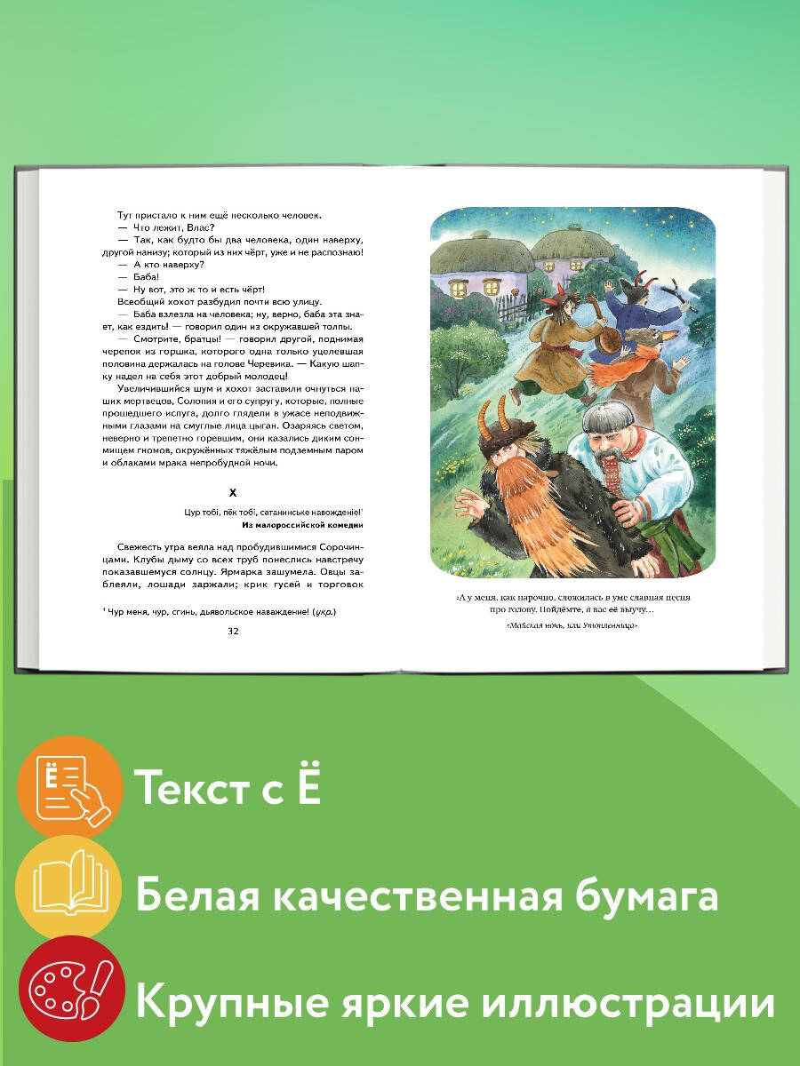 Ночь перед Рождеством (ил. Е. Шафранской) | The Night Before Christmas (illus. E. Shafranskaya) - Ozon image 1