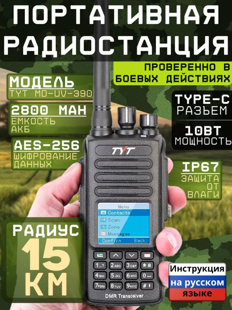 ПортативнаярадиостанцияTYTMD-UV390DMRАЕSType-C(10Вт.)2800mAh