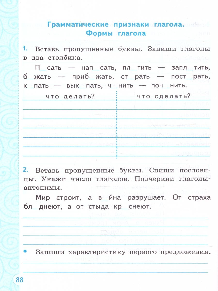 Тренажер по русскому языку 3 класс. ФГОС Новый | Russian Language Trainer for 3rd Grade. New Federal State Educational Standard - Ozon image 2