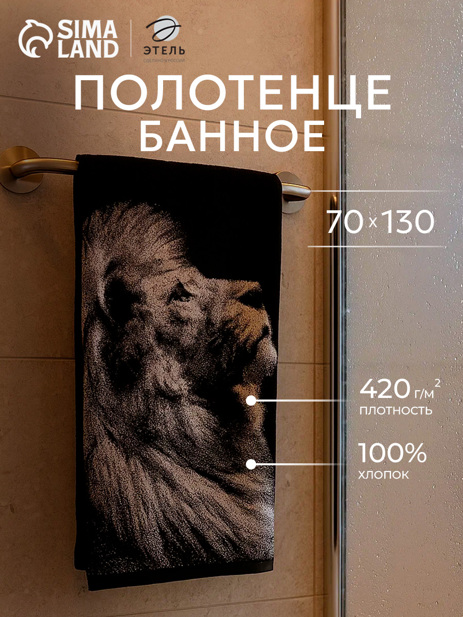 Полотенце банное мужское 70х130 см, Лев, Махровое
