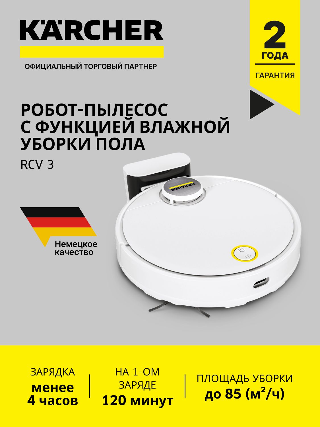 Karcher RCV 3 Робот-пылесос, сухая и влажная уборка, белый