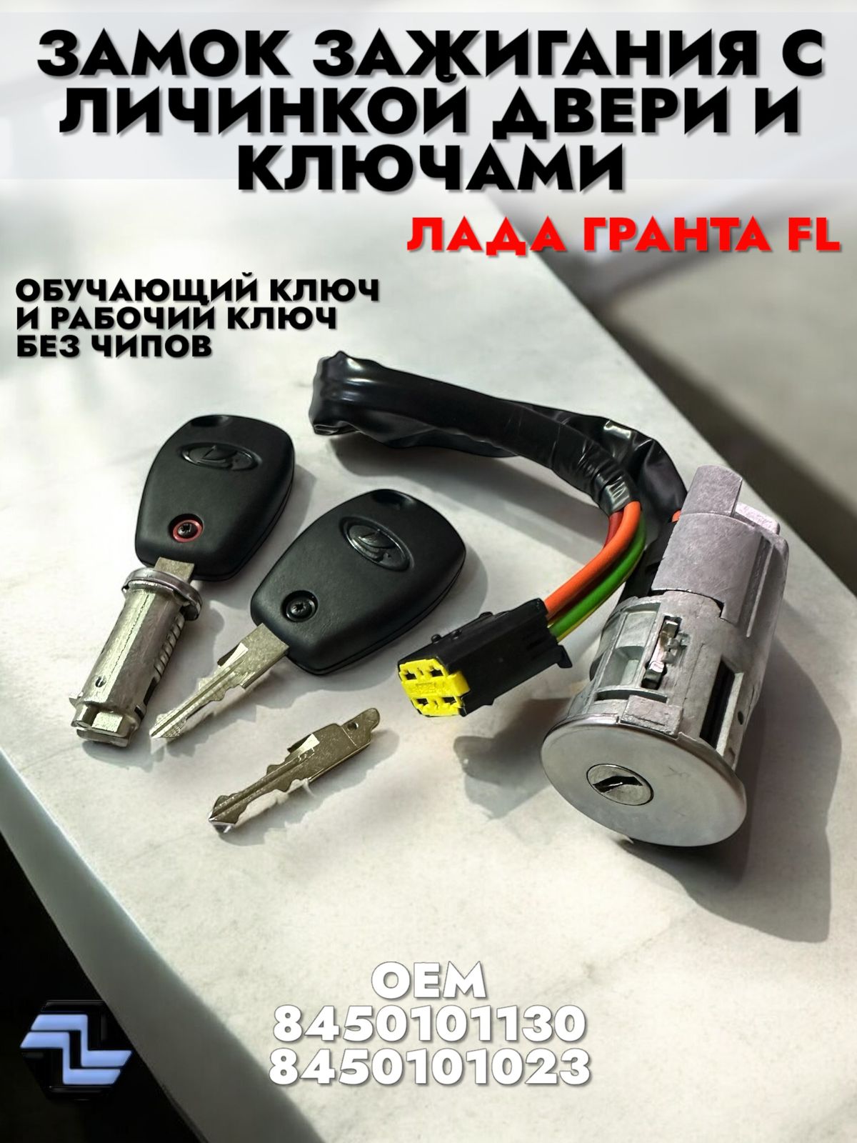 Замок зажигания 2190FL НОКС