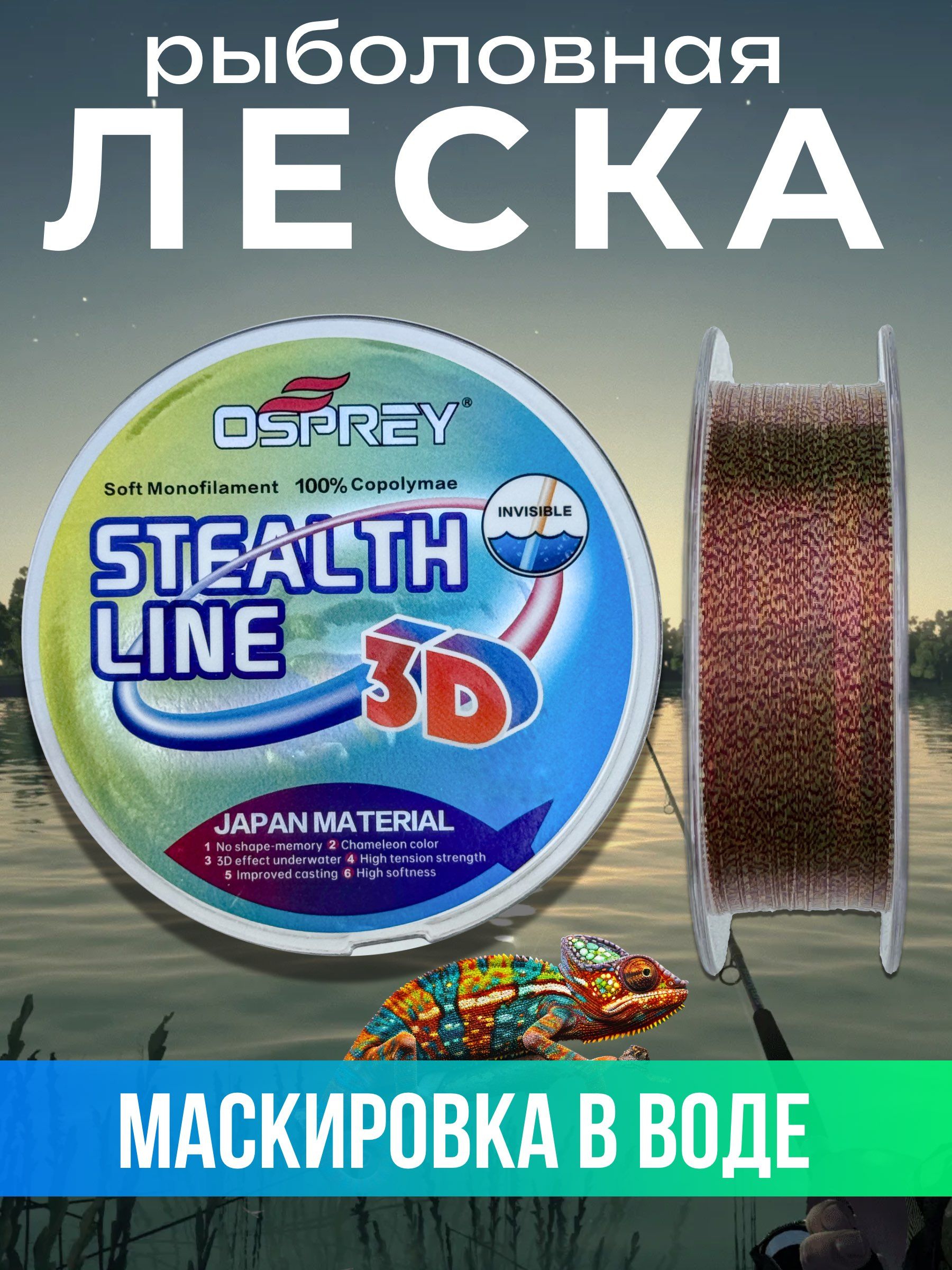Леска рыболовная хамелеон 3D 0,18 мм.