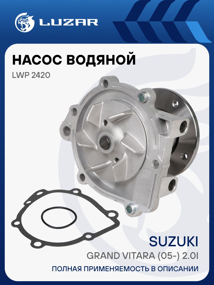 Насос водяной Suzuki Grand Vitara (05-) 2.0i (LWP 2420)