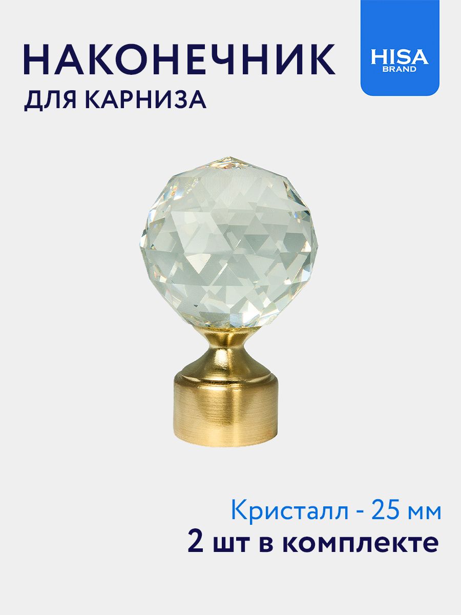 НаконечникдлякарнизаКристалл25мм,2штзолотоглянцевое