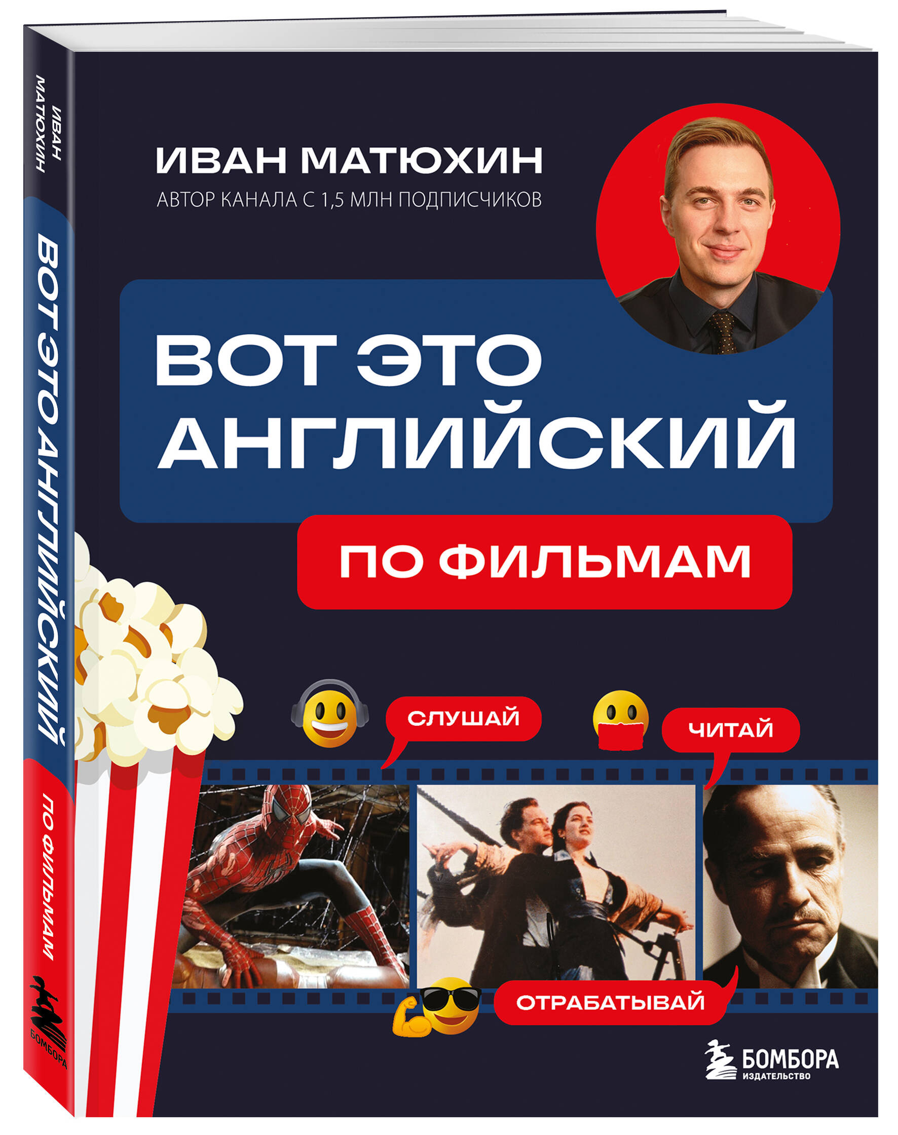 Вот это английский. По фильмам | This Is English. - Ozon image 5