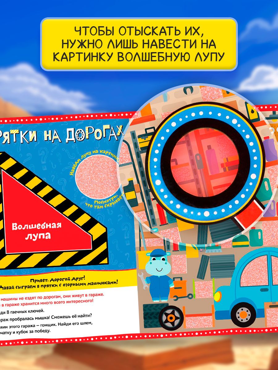 Книга найди и покажи, 200 секретных окошек, "Прятки на дорогах", Буква-Ленд | Bukva-Lend Cardboard Flashlight Book for Toddlers - Ozon image 3