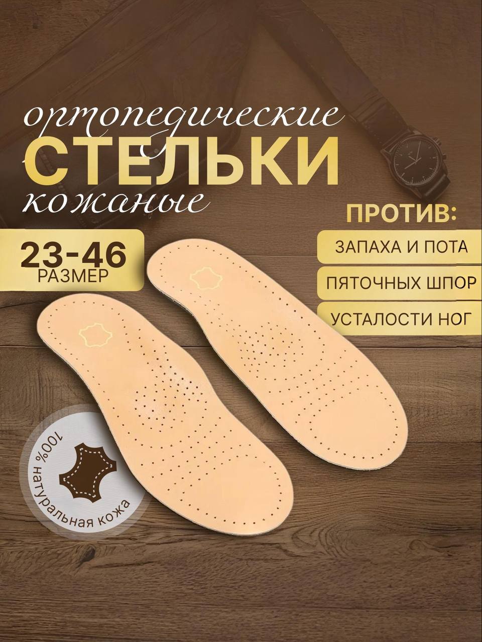 Стельки,Стелькиортопедическиемужские,Дляобуви,Кожаные,39-40размер