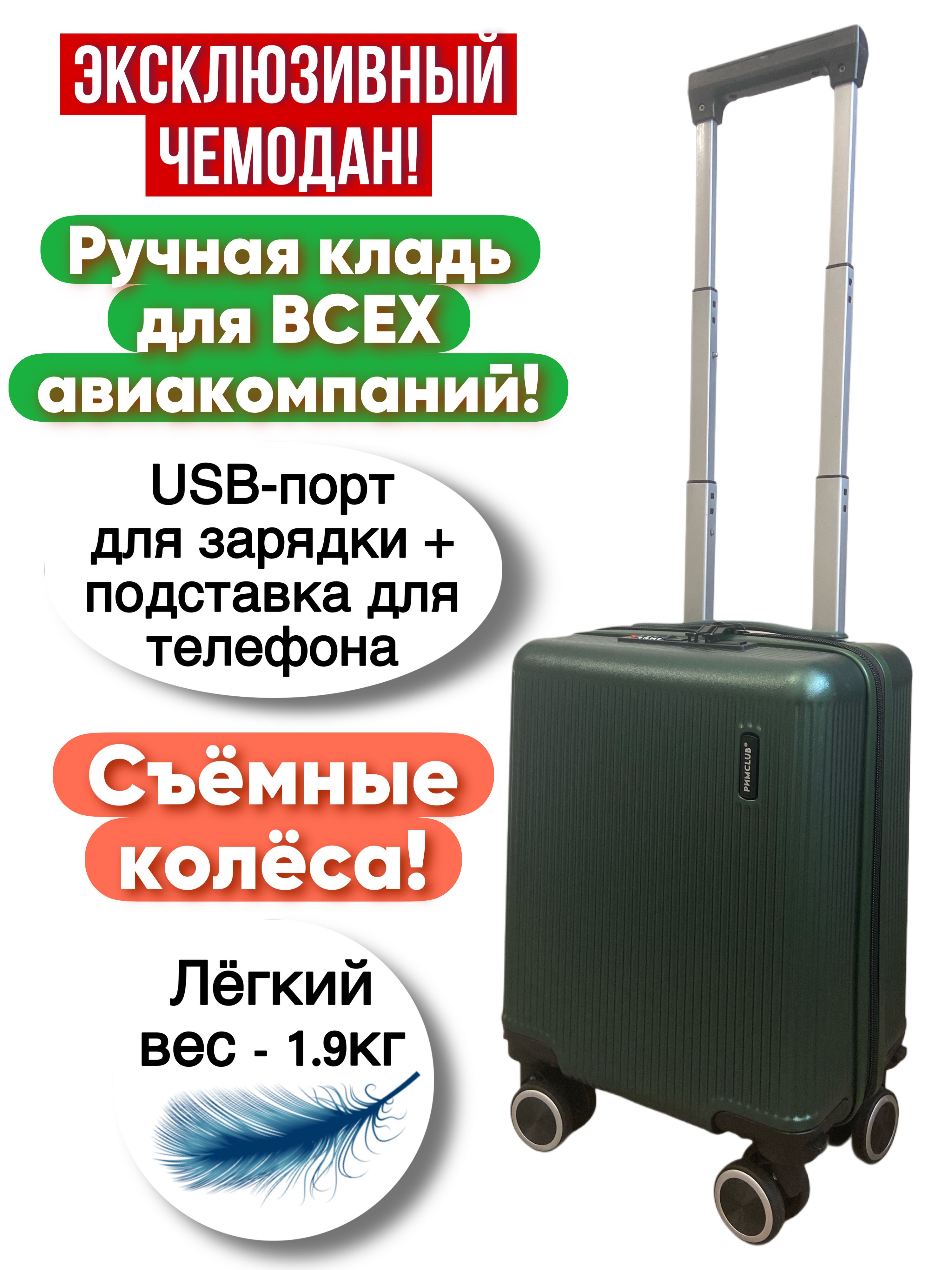 Чемодандлявсехавиакомпаний/ручнаякладь/съёмныеколёса/XS(мини)