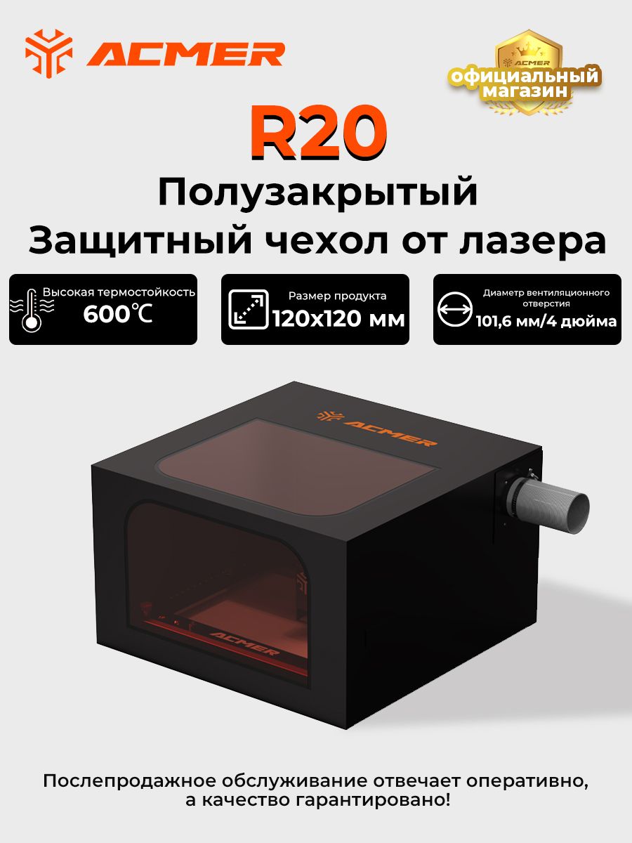 ACMERR20Защитныйкожухдлялазерногогравировальногостанка,полузакрытыйкорпус,подходитдлягравировальныхстанковразмеромменее700*700*400мм.