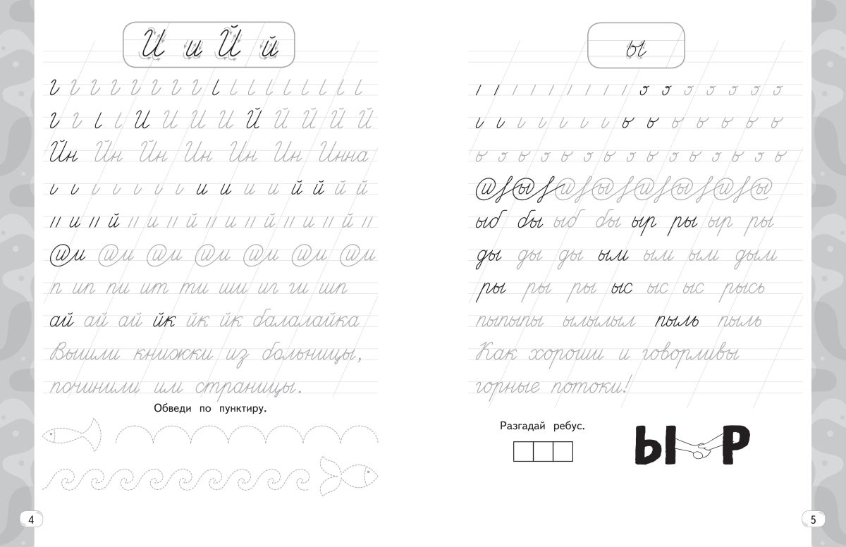 Прописи Красиво пиши. Тренажер чистописания и письма 1 класс | Handwriting Practice Workbook for Preschoolers - Ozon image 5