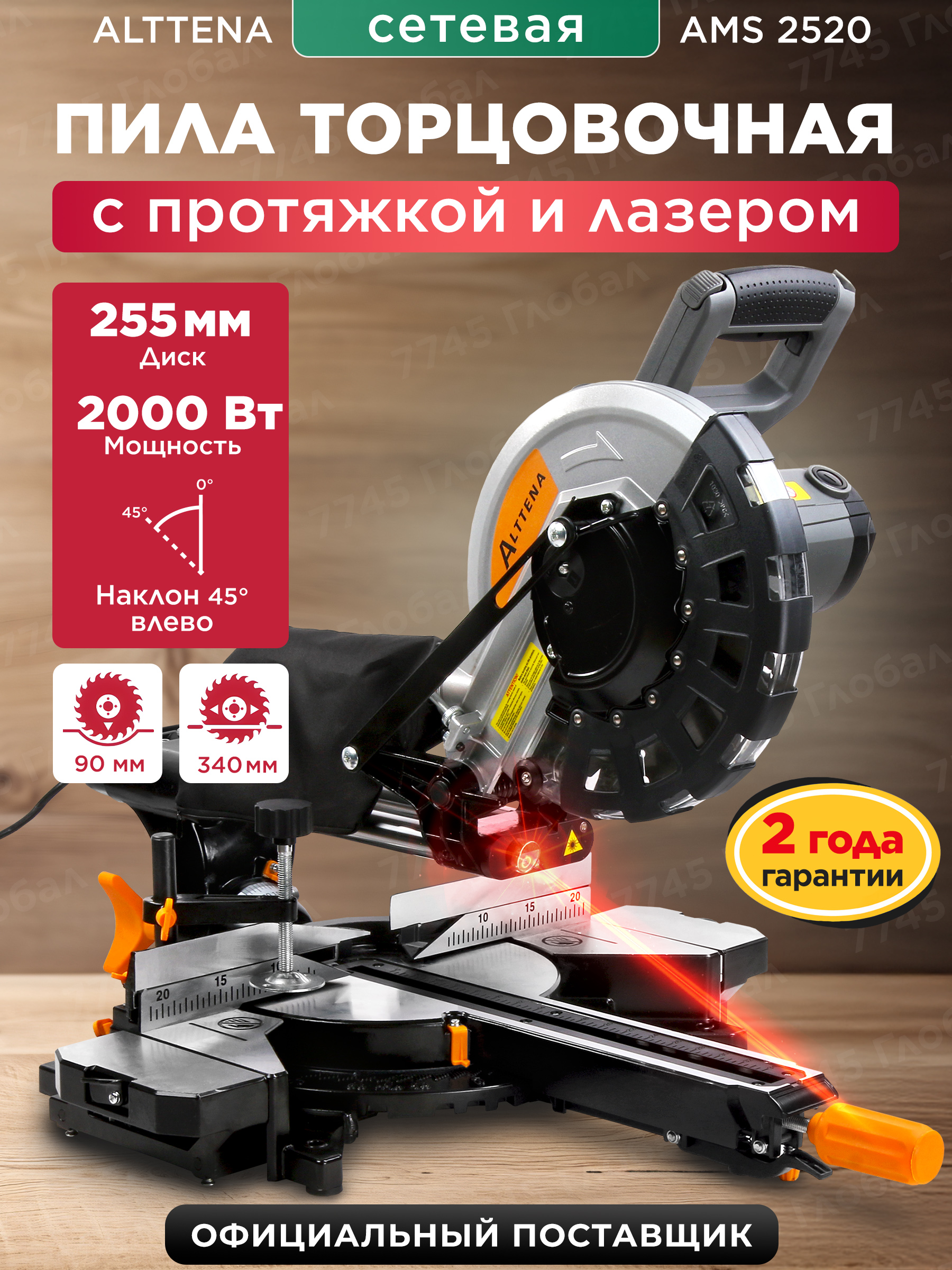 ALTTENA Торцовочная пила по дереву AMS 2520 (300101) купить на OZON по ...