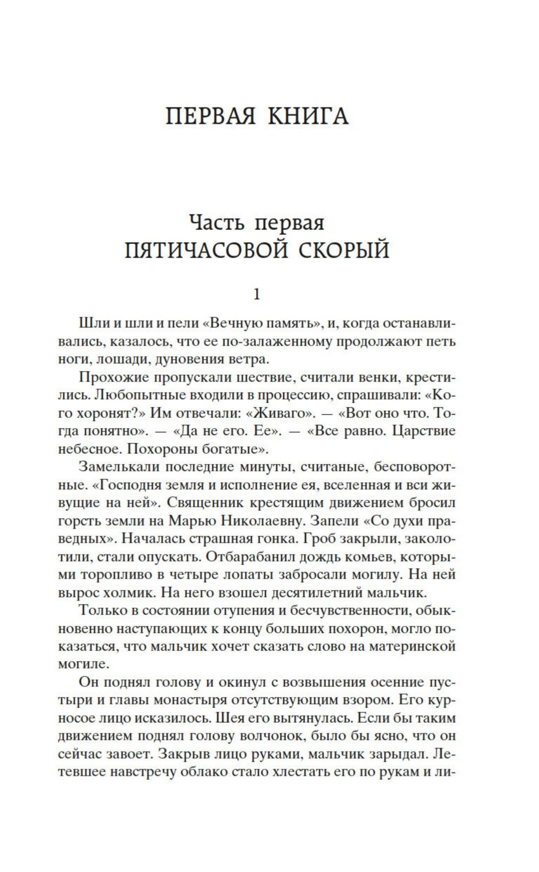 Доктор Живаго | Doctor Zhivago - Ozon image 7