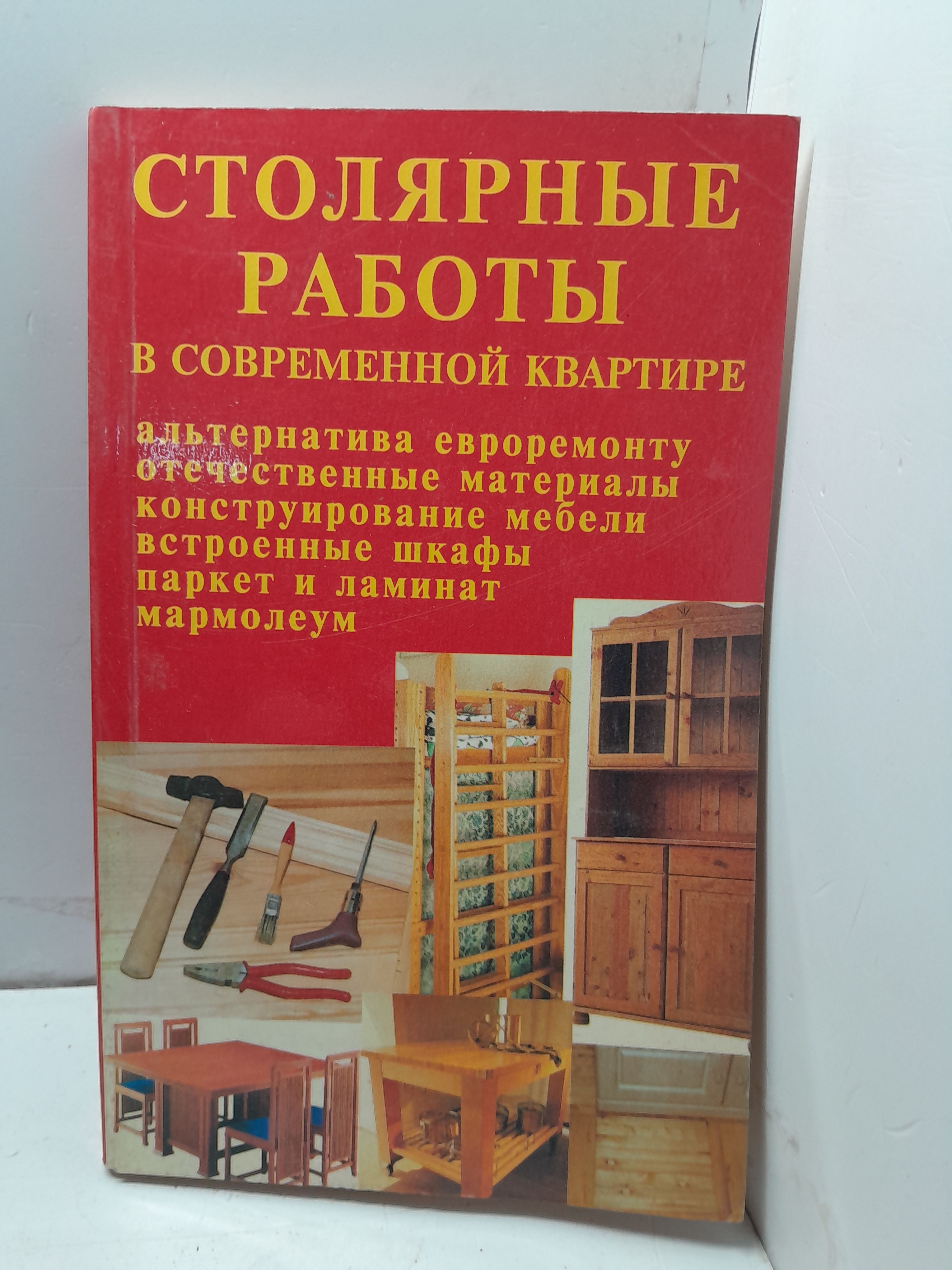 Практическое руководство по созданию домашней столярной мастерской