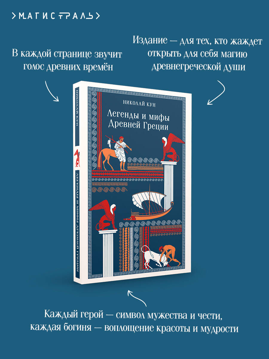 Легенды и мифы Древней Греции | Myths and Legends of Ancient Greece - Ozon image 5