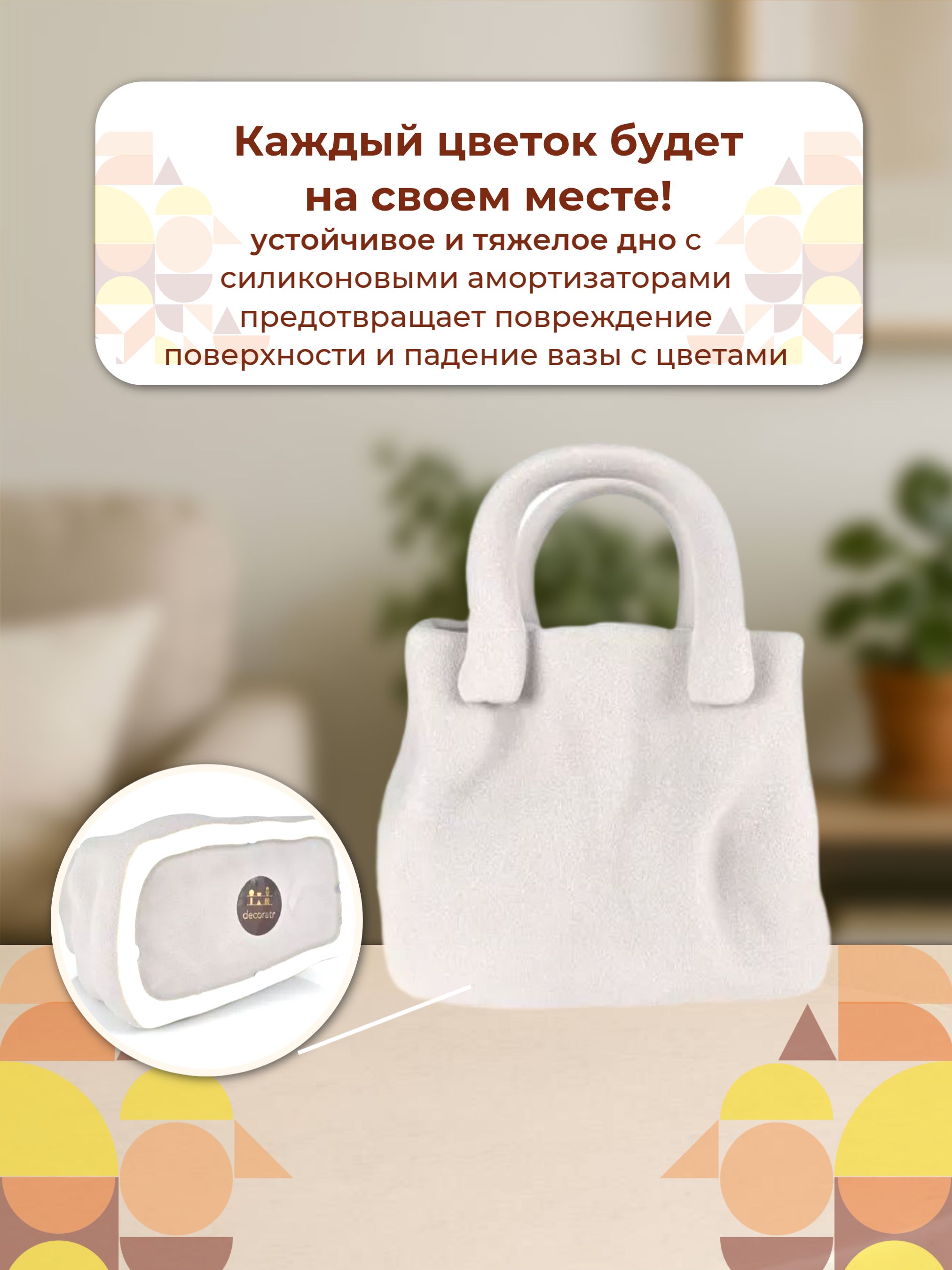 Ваза Сумочка 18*11.5*21 Белая 2211-W