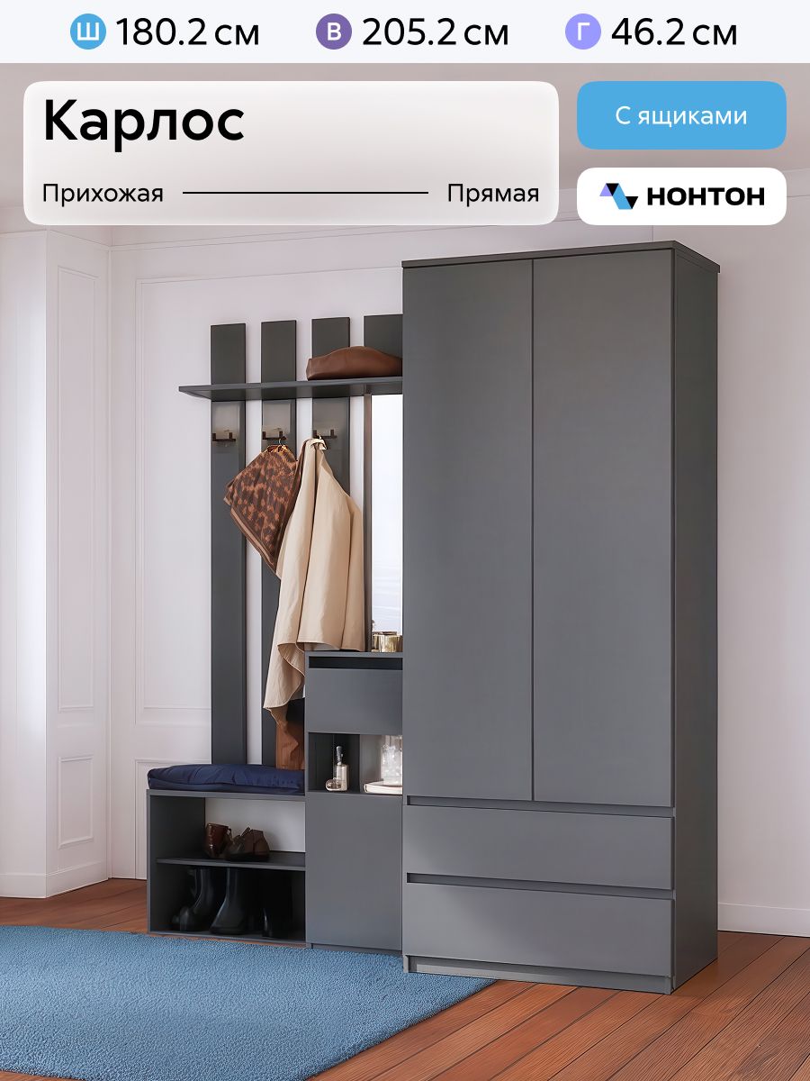 НОНТОН Комплект мебели для прихожей, серый купить на OZON по низкой ...