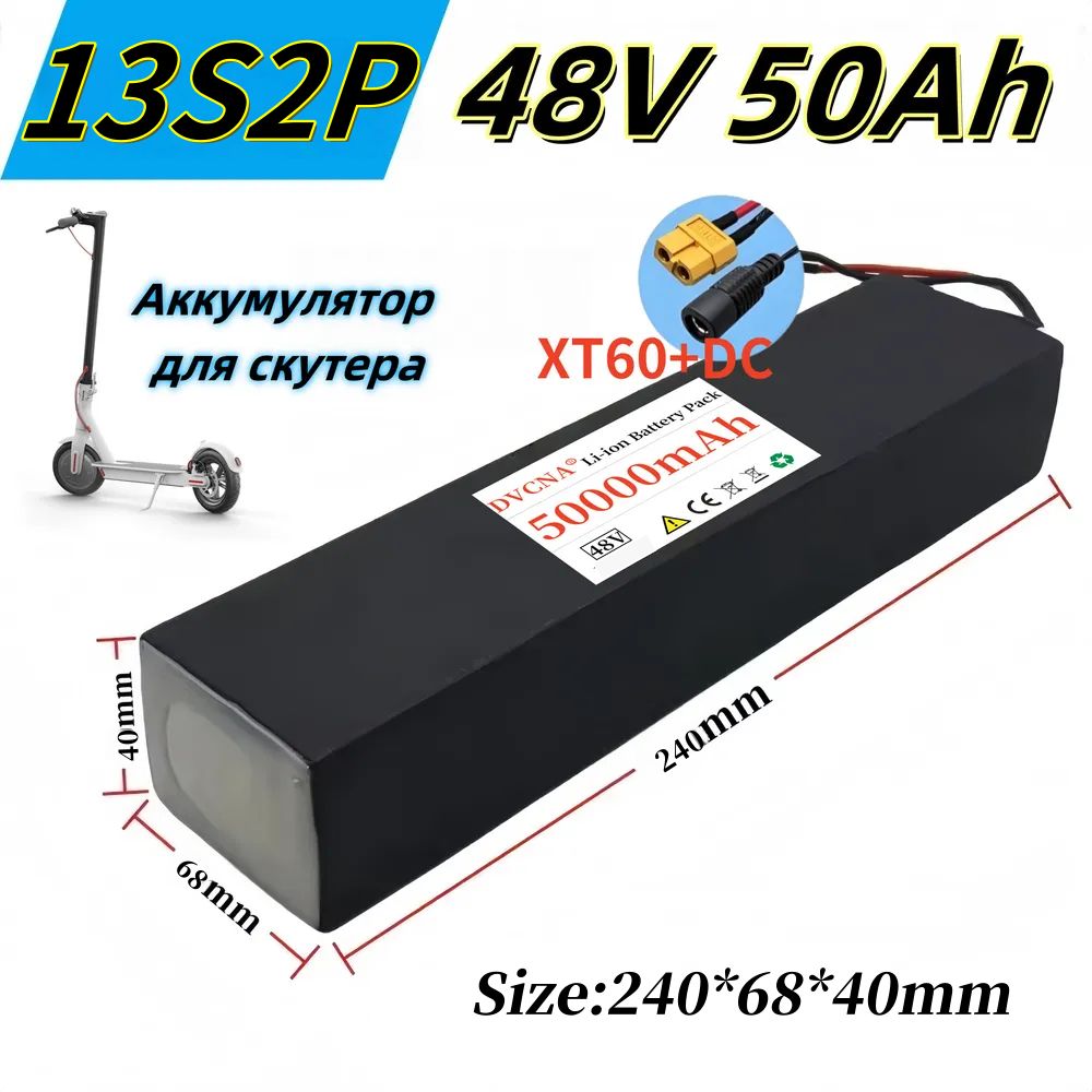 Аккумулятордляэлектрическоговелосипеда13S2P50Ah48В,XT60+TplusсBMS,аккумулятордляскутера