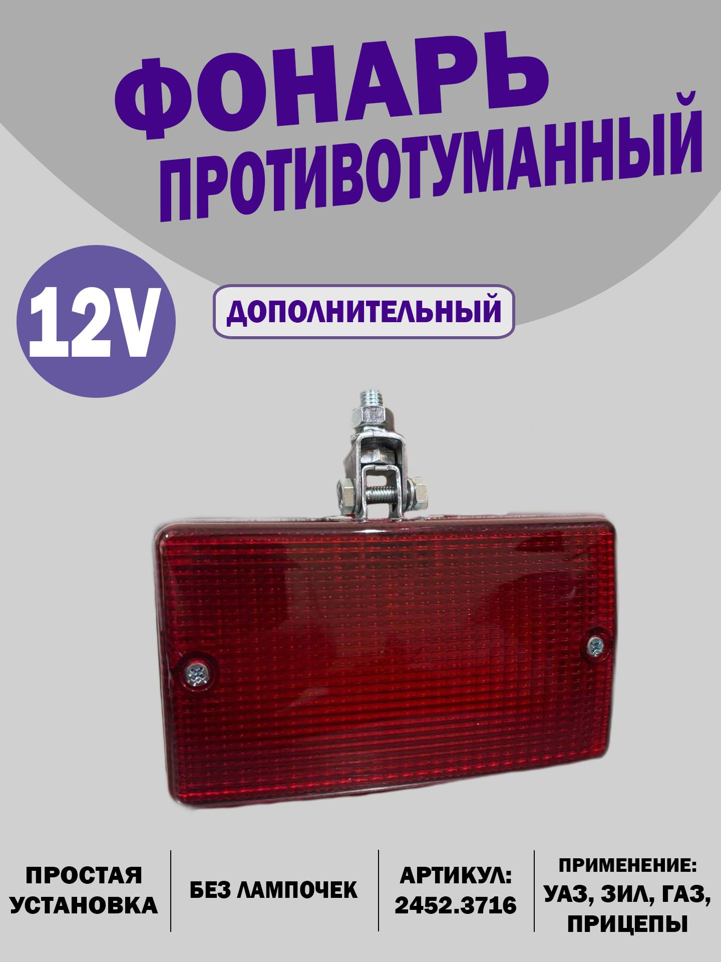 Фонарь противотуманный задний ПАЗ-32053, 4234-04 (рестайлинг) (Аналог 2NE 964 169-021)