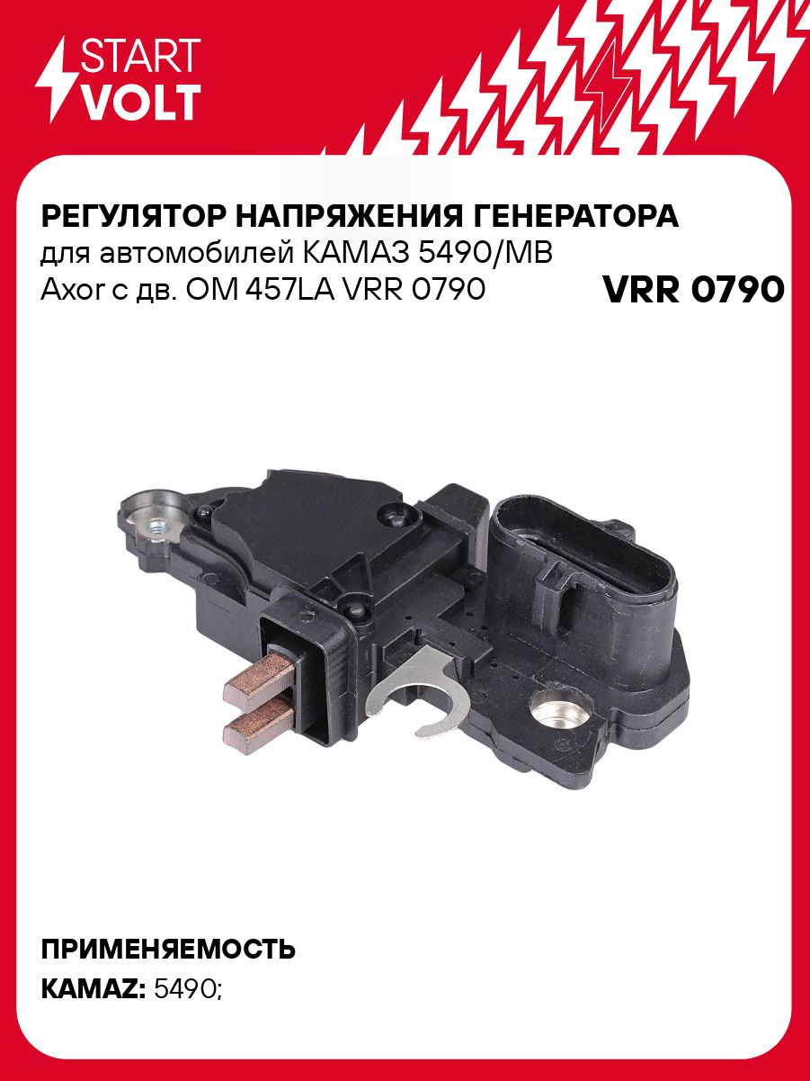 Регулятор напряжения Камаз 5490 дв.OM 457LA (СтартВольт)