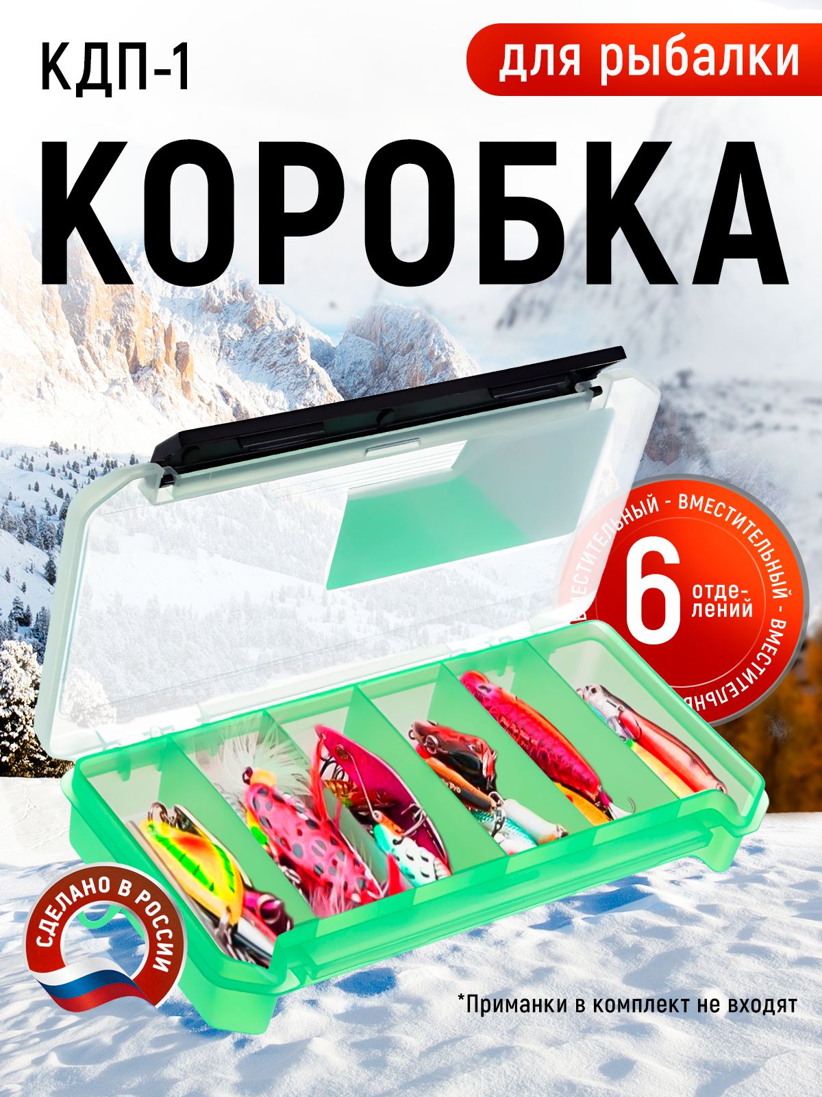 Коробкадлярыбалкиприманоквоблеров190*100*30ммна6отделений