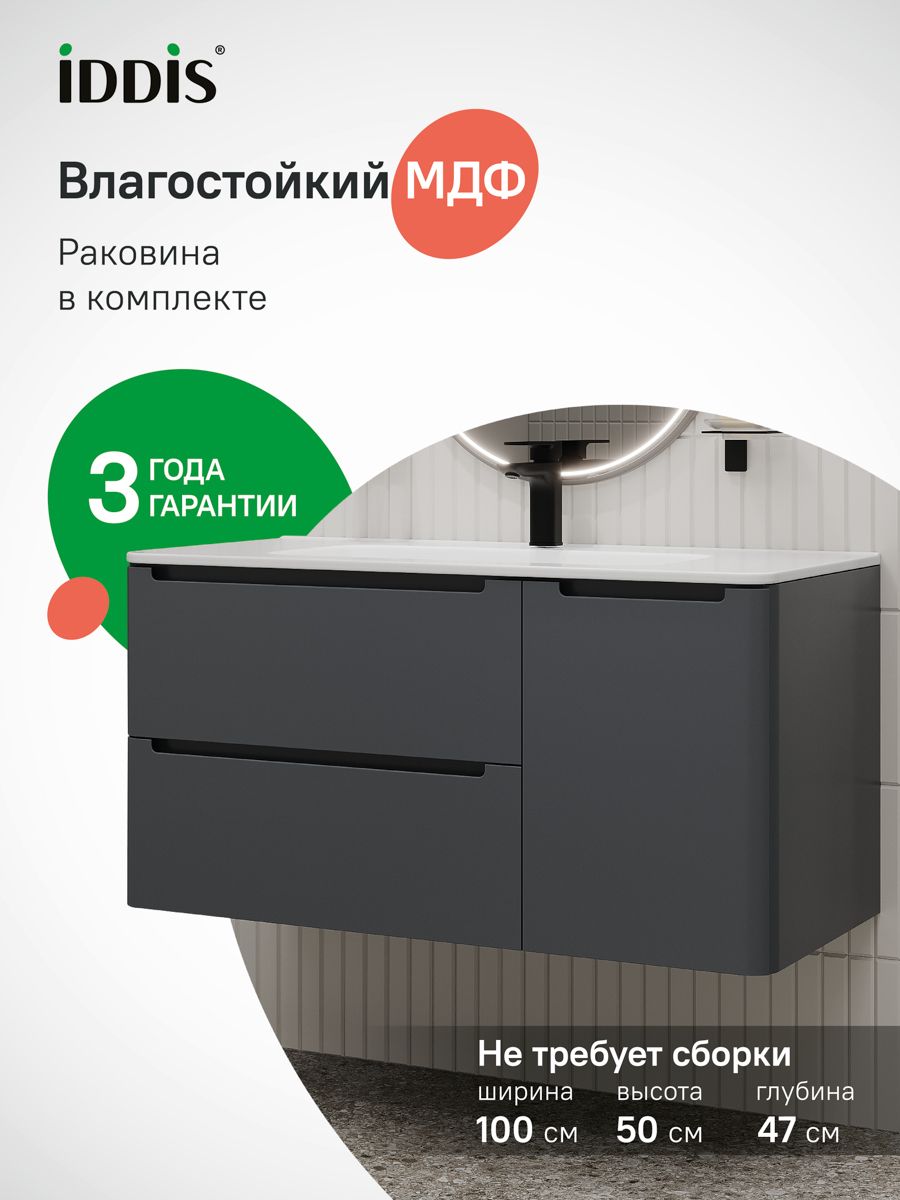 Фото товара на маркетплейсе ozon Подвесная тумба с раковиной IDDIS, 100 см, темно-серый, Эдифис (Edifice), EDI10D0i95K