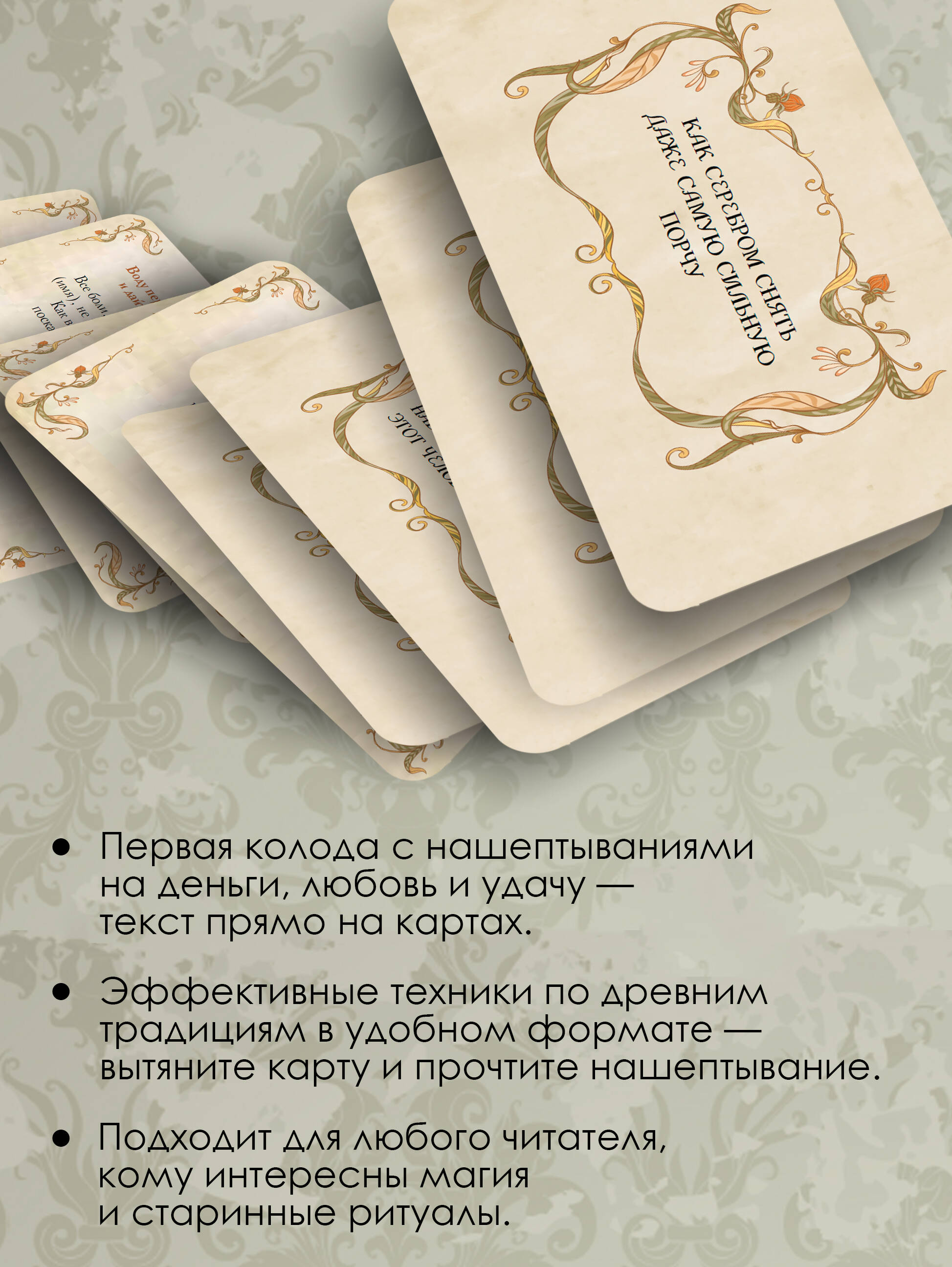 Старинные шепотки на каждый день. На деньги, любовь и удачу | Starinnye shepotki na kazhdyi den'. Na den'gi, liubov' i udachu - Ozon image 1