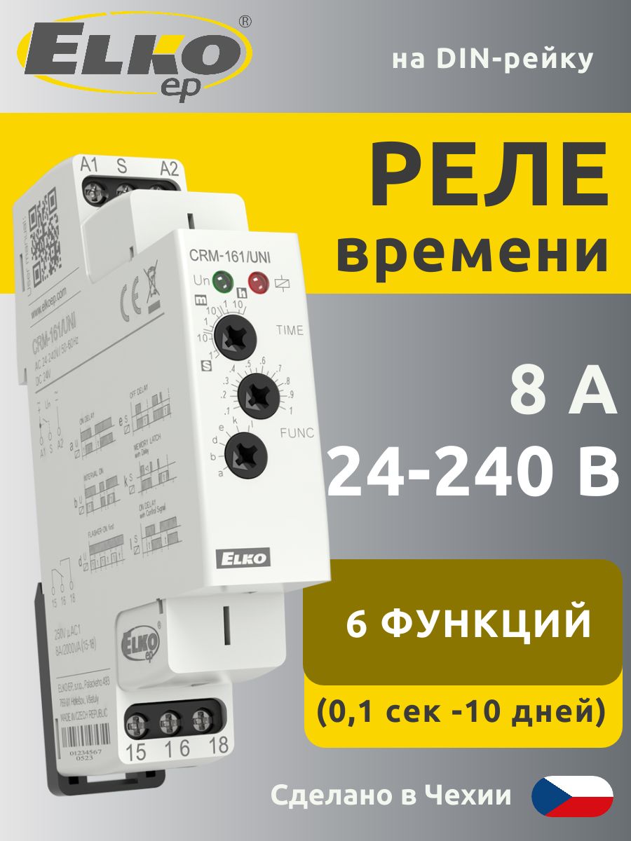 Релевремени220вольт,CRM-161,AC/DC24-240V,релевремени24вольта