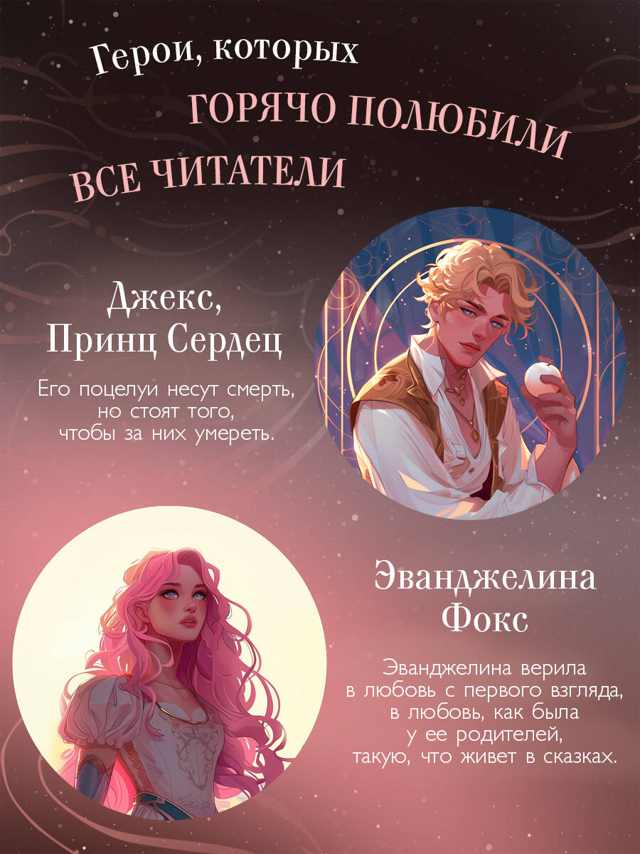 Заклятие истинной любви (#3) | A Curse for True Love (Book 3) - Ozon image 3